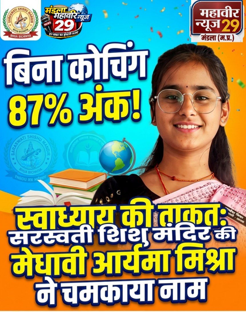 बिना कोचिंग के स्वाध्याय से प्राप्त किए 87 प्रतिशत अंक