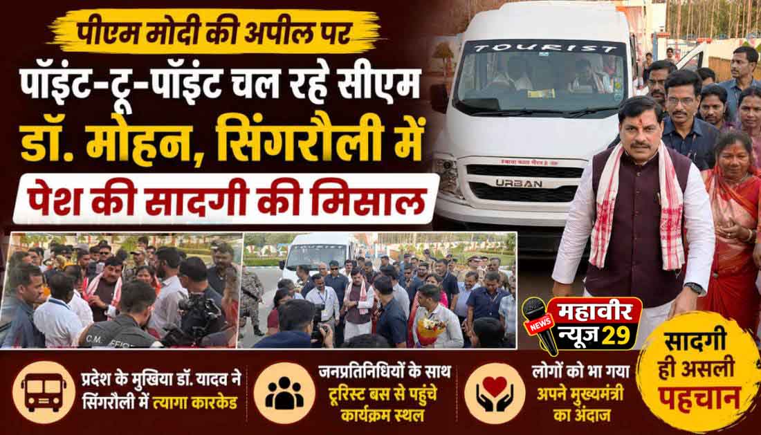 लोगों को भा गया मुख्यमंत्री डॉ. मोहन का अंदाज
