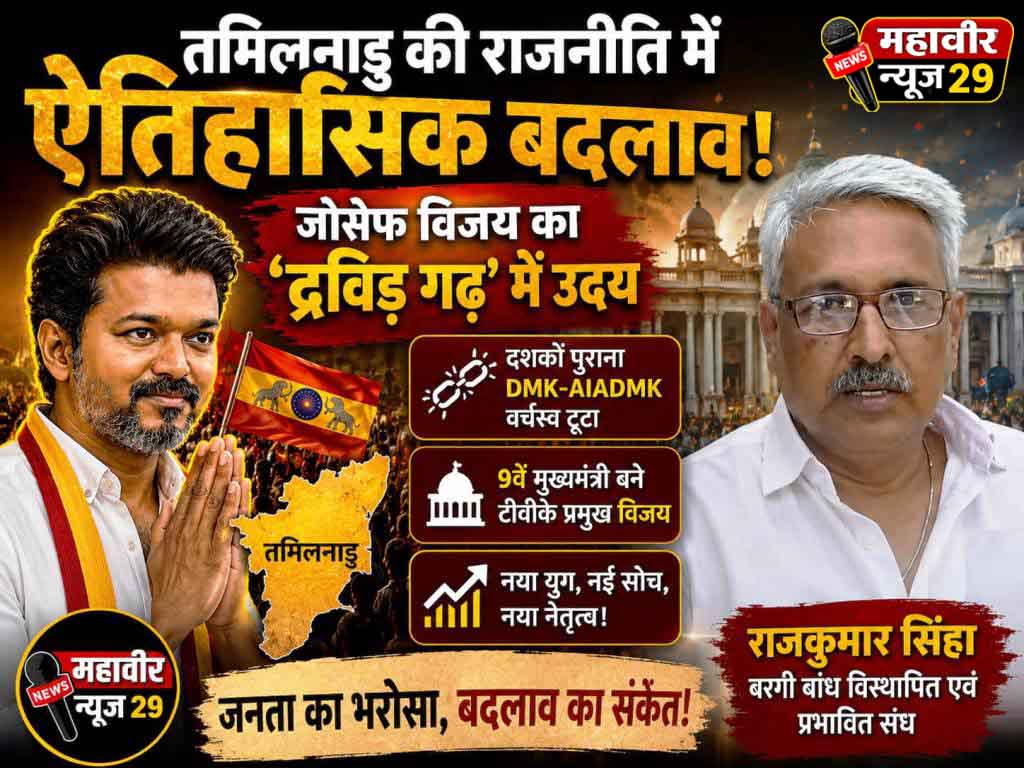 जोसेफ विजय का ‘द्रविड़ गढ़’ में उदय
