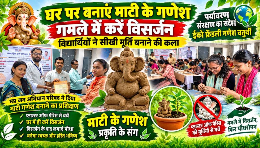 घर पर बनाएं माटी के गणेश, घर पर ही करें विसर्जन