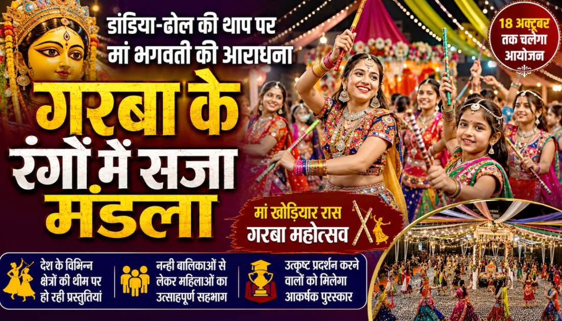 डांडिया-ढोल की थाप पर मां भगवती की आराधना