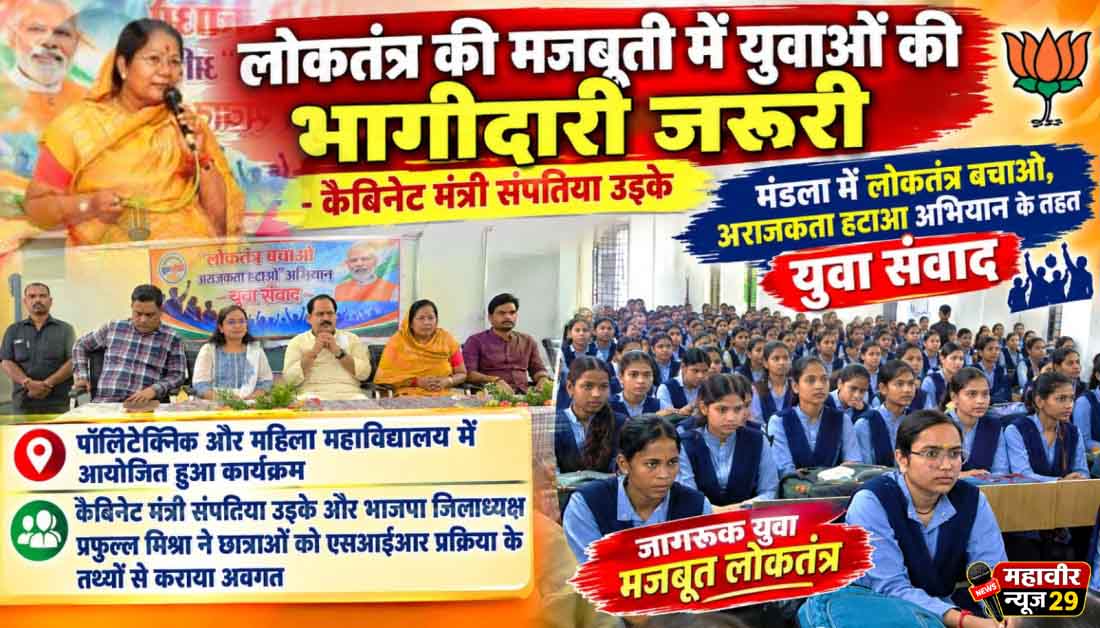 लोकतंत्र की मजबूती में युवाओं की भागीदारी जरूरी-कैबिनेट मंत्री संपतिया