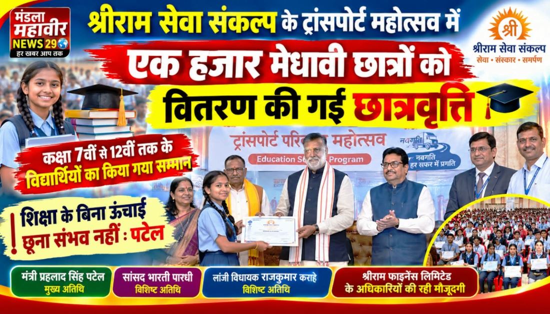 शिक्षा के बिना ऊंचाई छूना संभव नहीं-मंत्री प्रहलाद पटेल