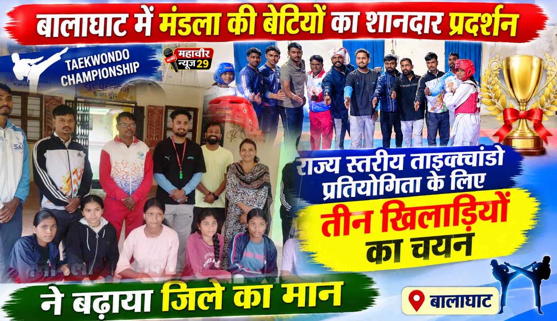 बालाघाट में मंडला की बेटियों का शानदार प्रदर्शन